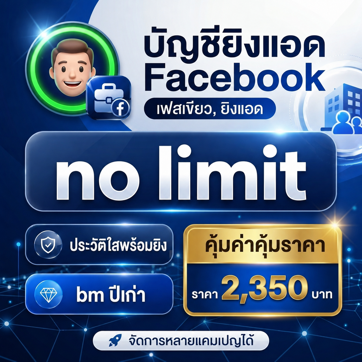 ทีมประสานงานตอบกลับรวดเร็ว